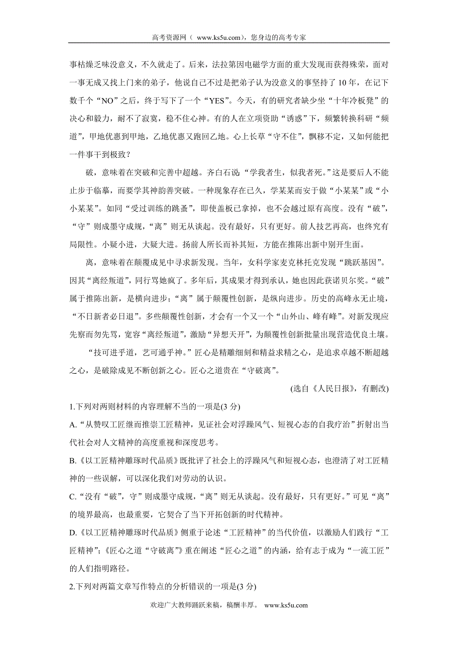 《发布》江苏省徐州市沛县2021-2022学年高一上学期第一次学情调研 语文 WORD版含答案BYCHUN.doc_第3页