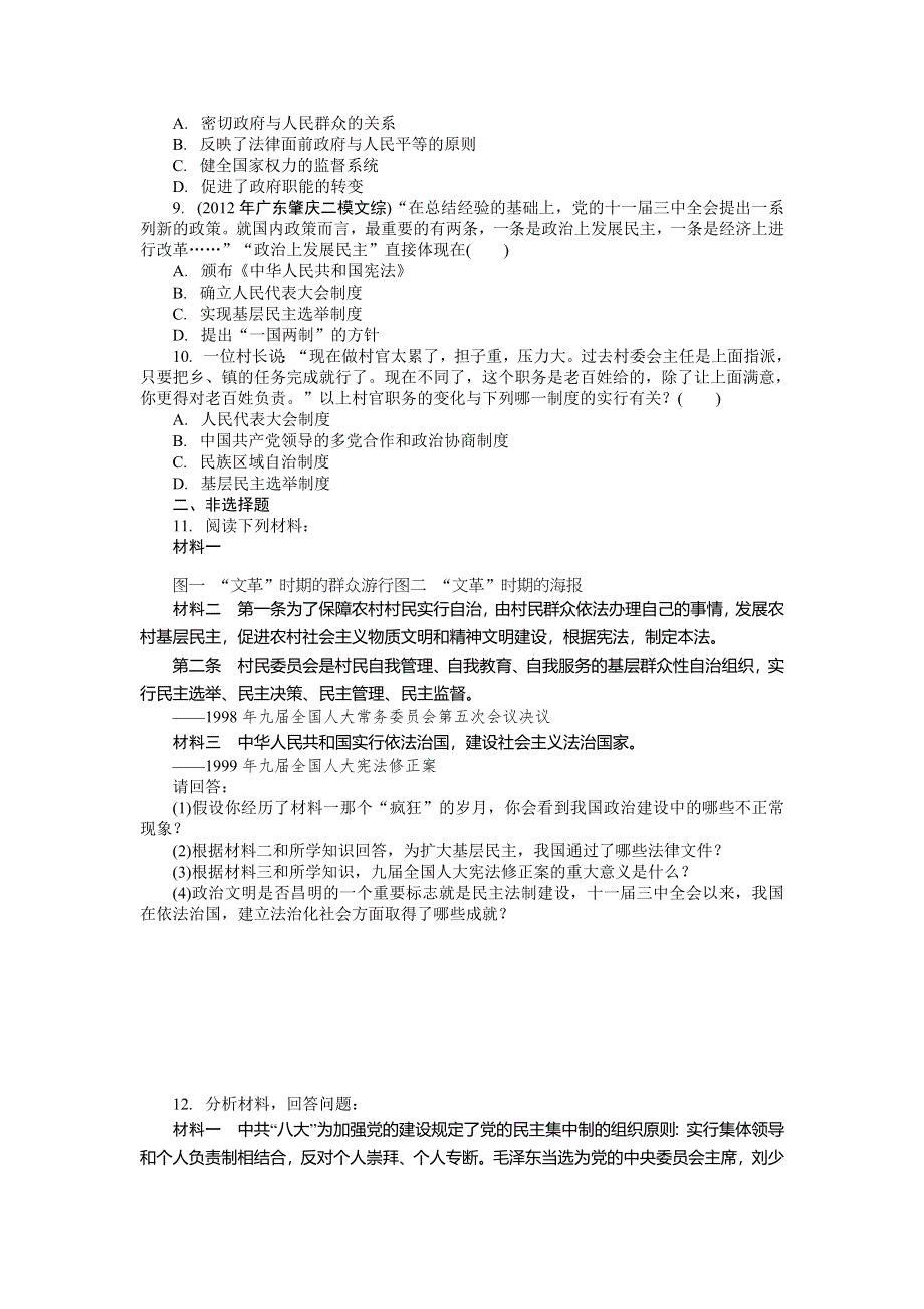 2013年高一岳麓版历史必修一自主检测 第22课 社会主义政治建设的曲折发展 WORD版含答案.doc_第2页