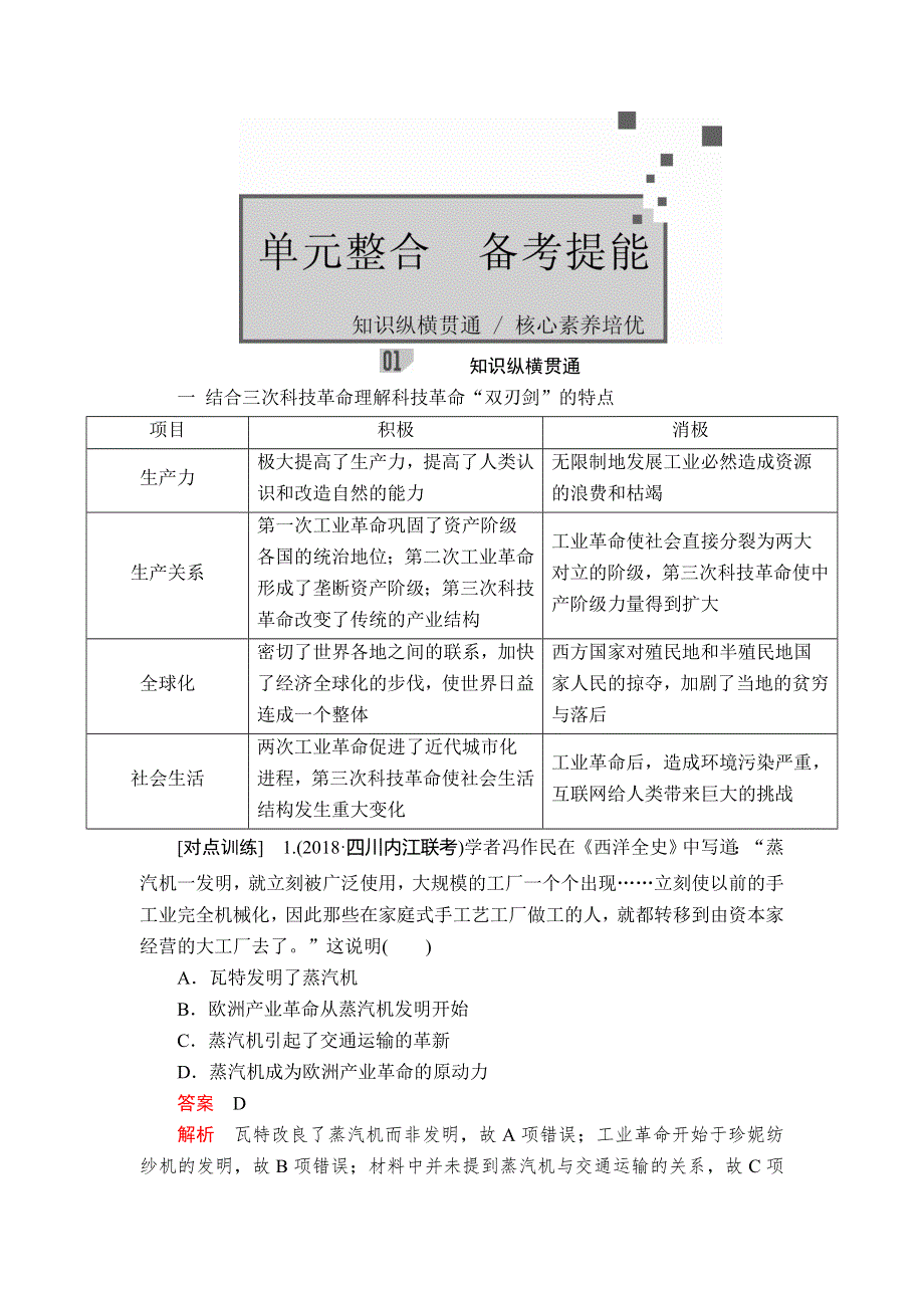 2020年高考历史人民版通史一轮复习学案：第五部分 第十六单元 近代以来世界的科技和文艺 单元整合 WORD版含答案.doc_第1页