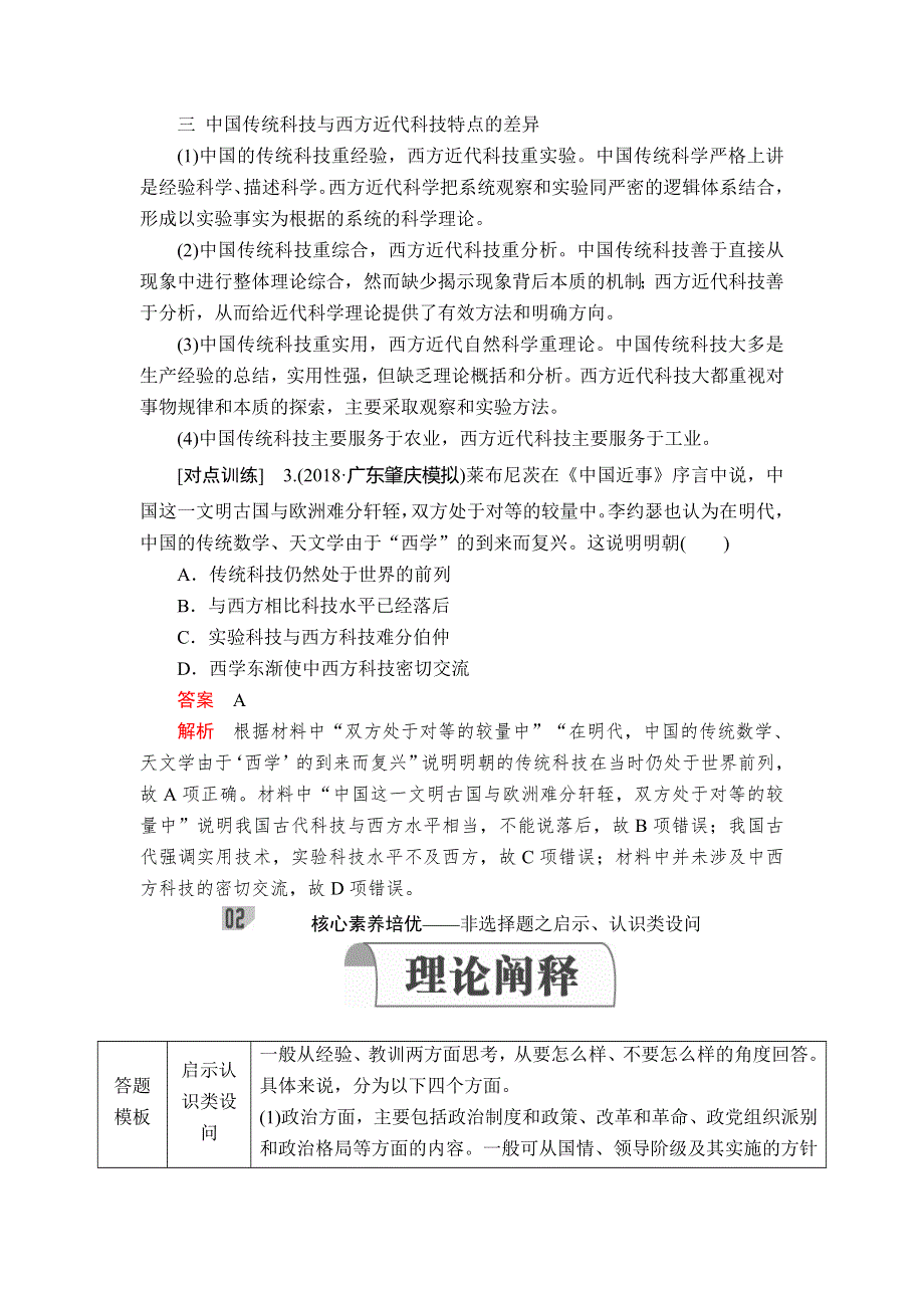 2020年高考历史人民版通史一轮复习学案：第五部分 第十六单元 近代以来世界的科技和文艺 单元整合 WORD版含答案.doc_第3页