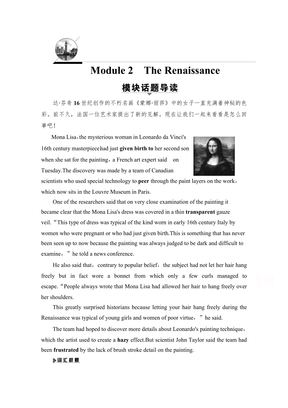 2016-2017学年高中英语外研版选修8学案：MODULE 2 THE RENAISSANCE WORD版含解析.doc_第1页