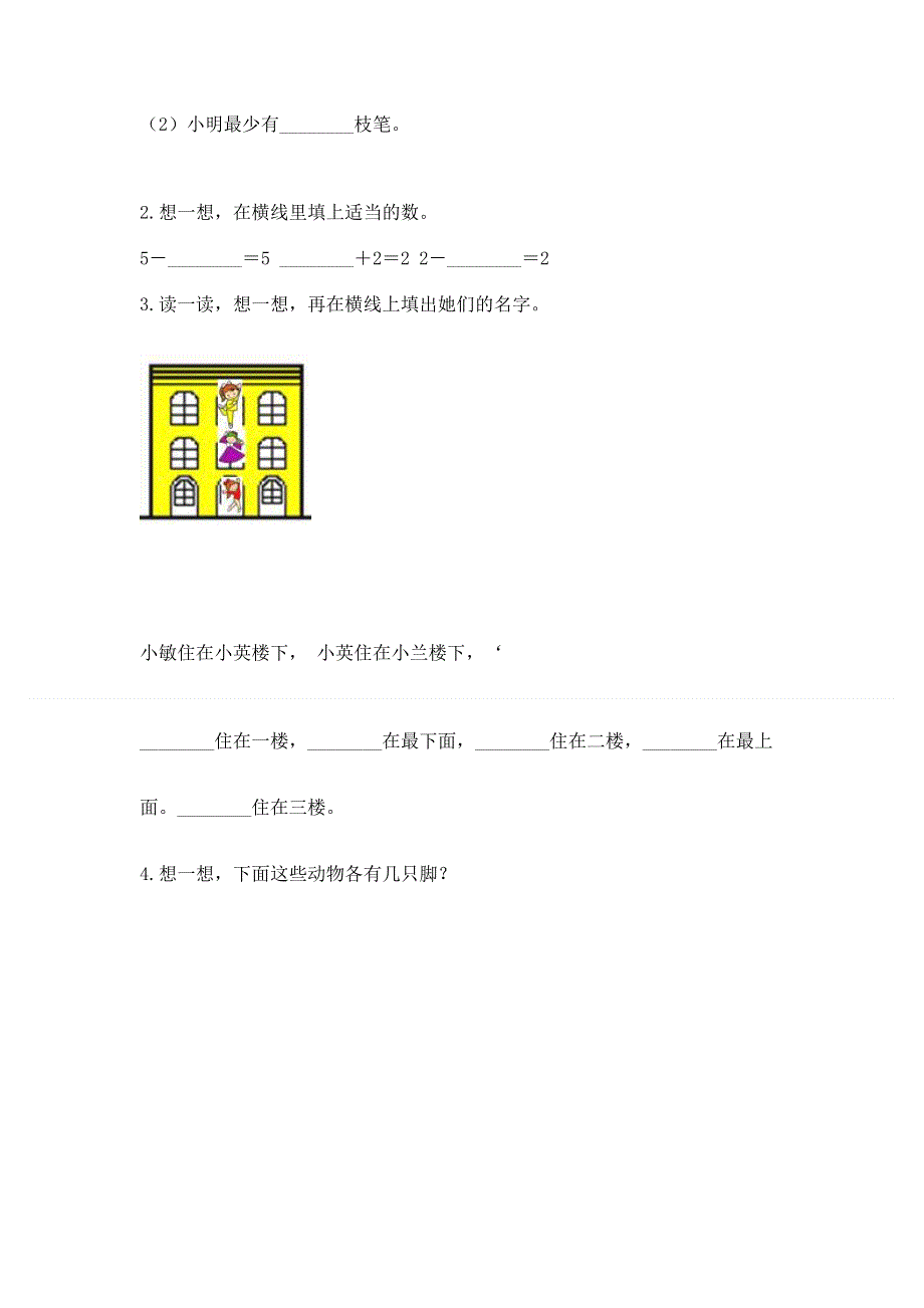 人教版小学一年级上册数学 期中测试卷（培优）.docx_第3页