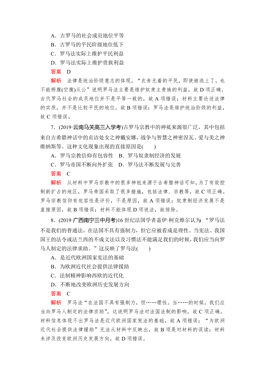 2020年高考历史人民版通史模式一轮复习单元过关检测：第四部分 第十一单元 近代西方文明的源头——古代希腊和罗马 WORD版含解析.doc_第3页