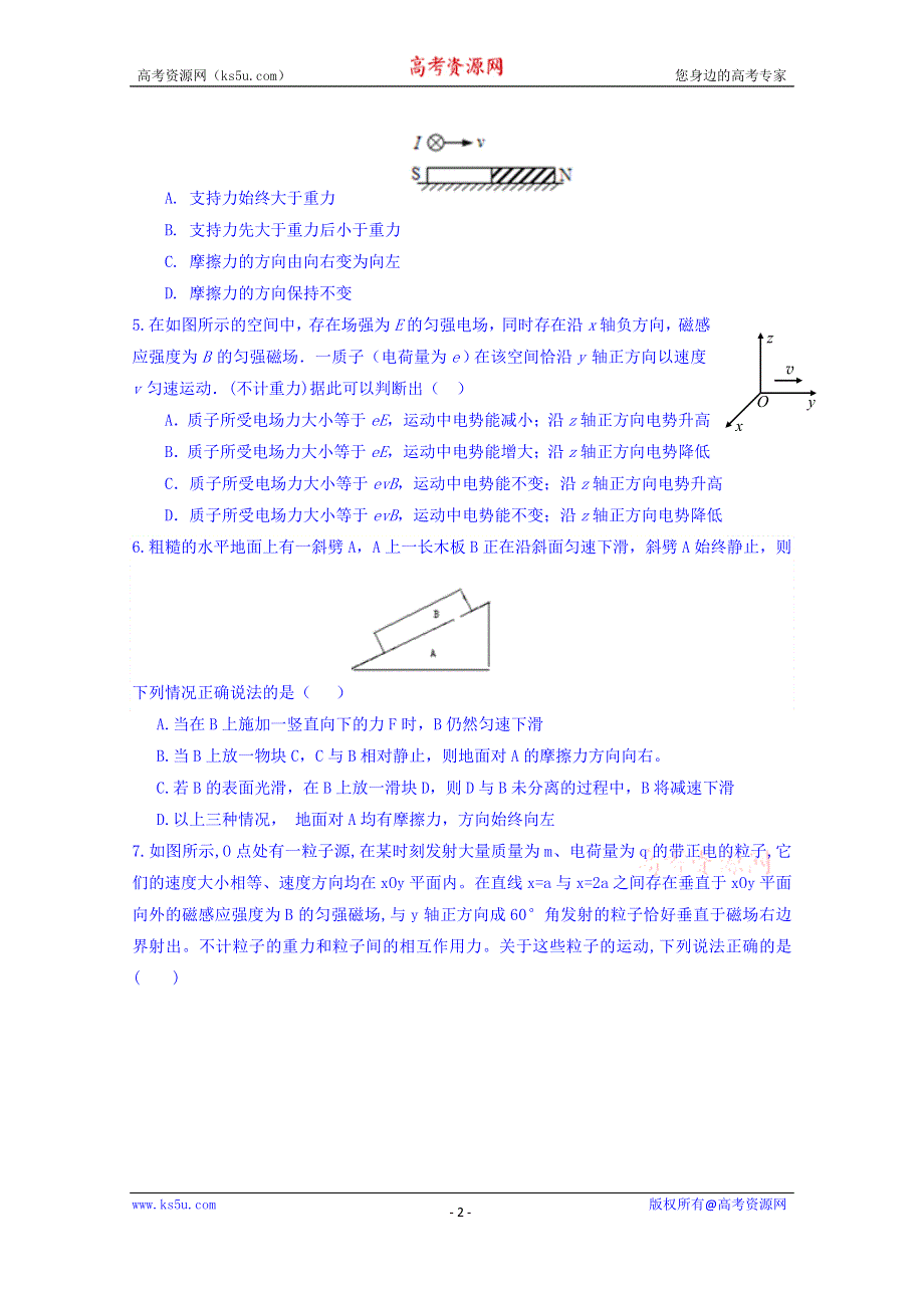 四川省新津中学2016届高三12月月考物理试题 WORD版无答案.doc_第2页