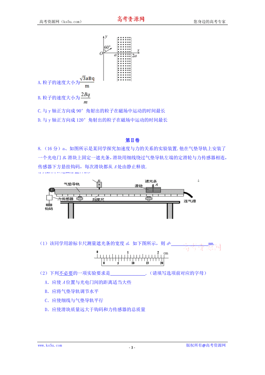 四川省新津中学2016届高三12月月考物理试题 WORD版无答案.doc_第3页