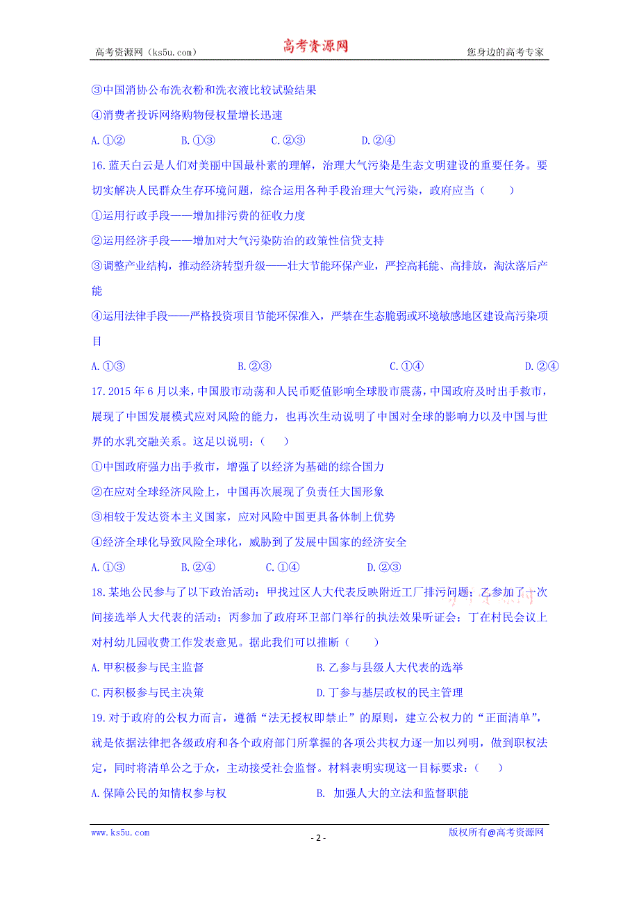 四川省新津中学2016届高三12月月考政治试题 WORD版含答案.doc_第2页