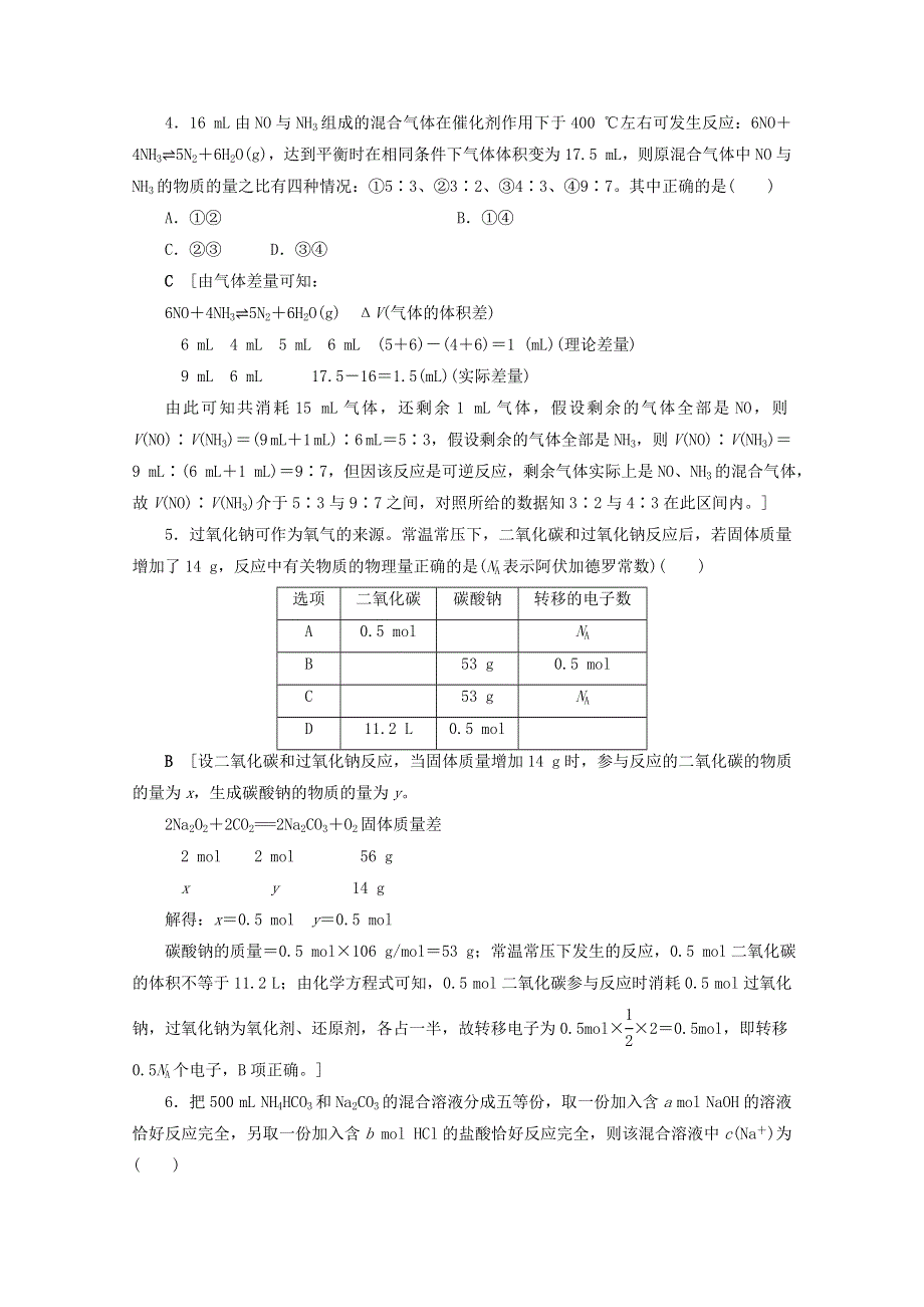 2021届高考化学一轮复习 专题突破练1 物质的量与化学计算（含解析）新人教版.doc_第2页