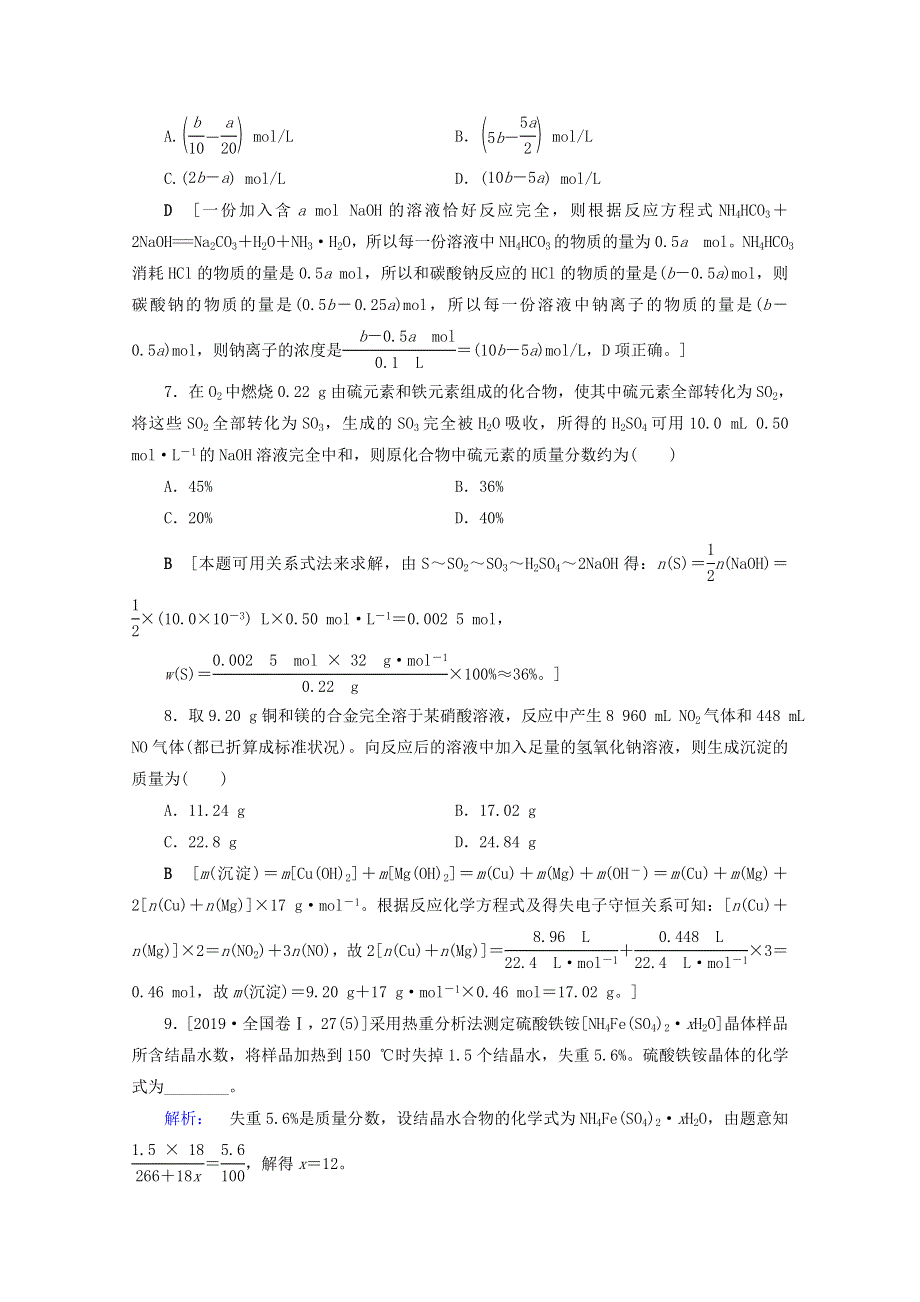 2021届高考化学一轮复习 专题突破练1 物质的量与化学计算（含解析）新人教版.doc_第3页