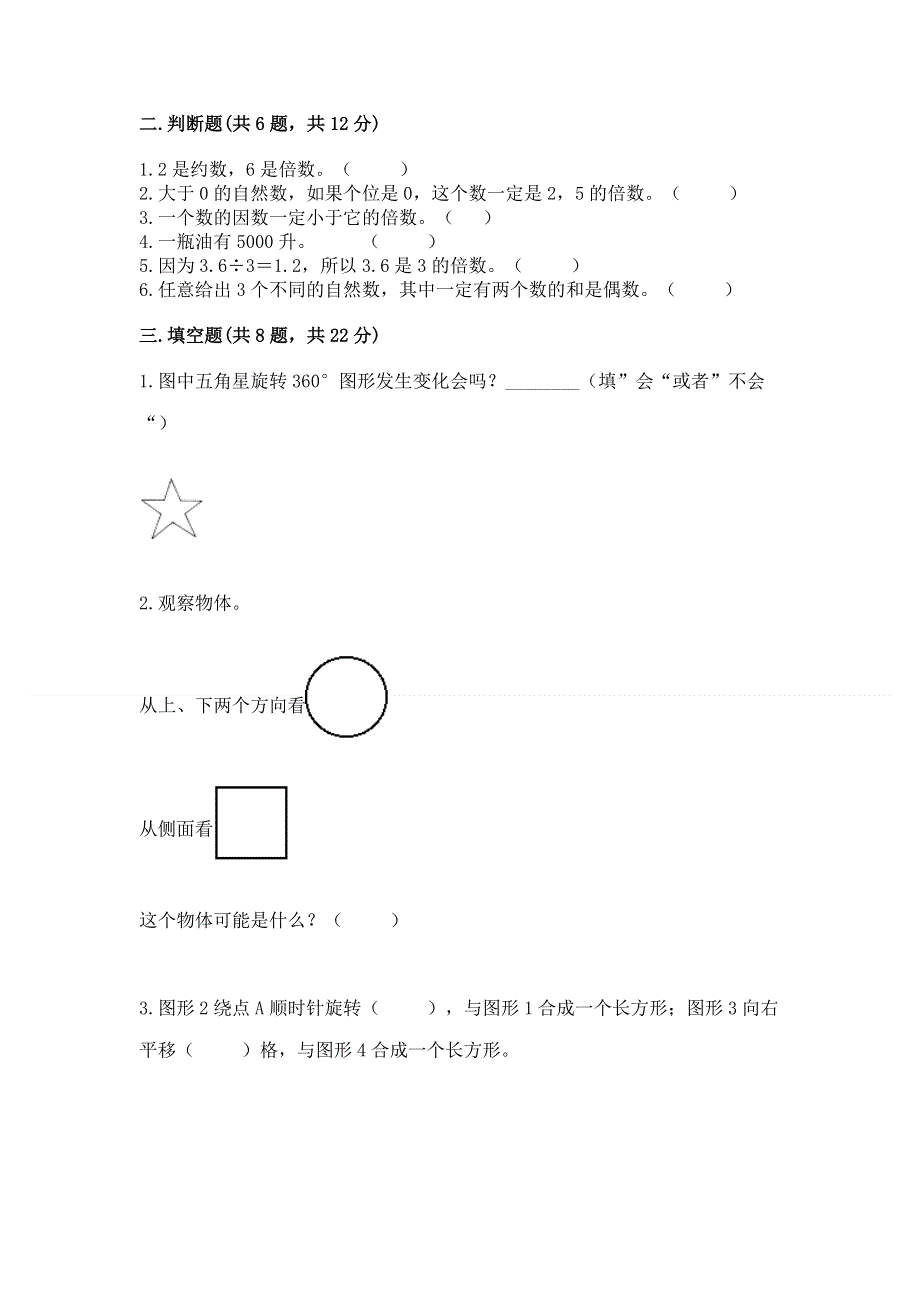 人教版五年级下册数学 期末测试卷（全优）word版.docx_第2页