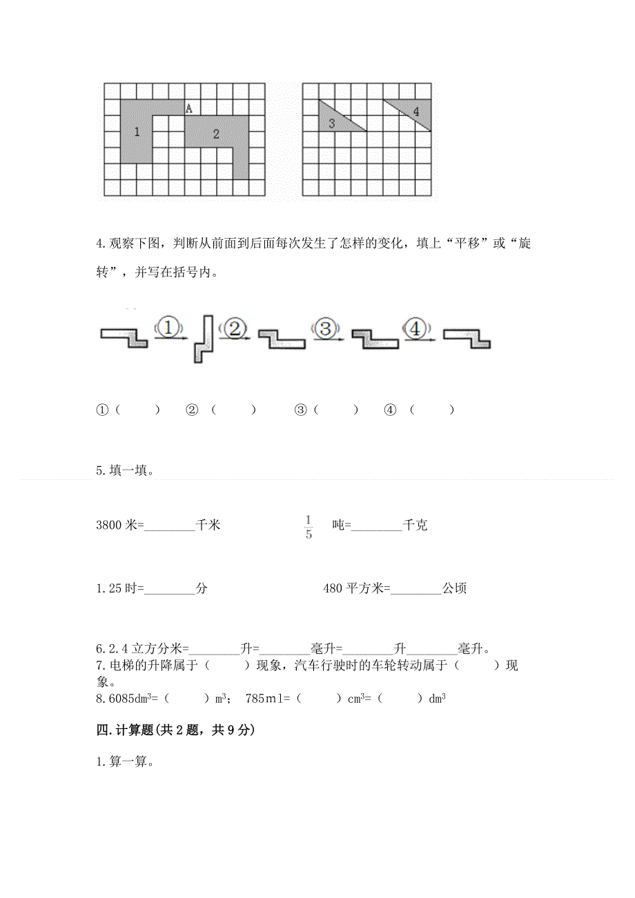 人教版五年级下册数学 期末测试卷（全优）word版.docx_第3页