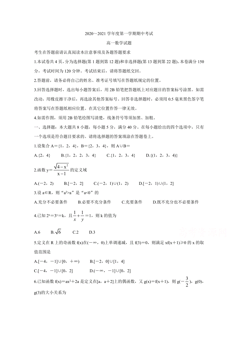 《发布》江苏省徐州市2020-2021学年高一上学期期中考试 数学 WORD版含答案BYCHUN.doc_第1页