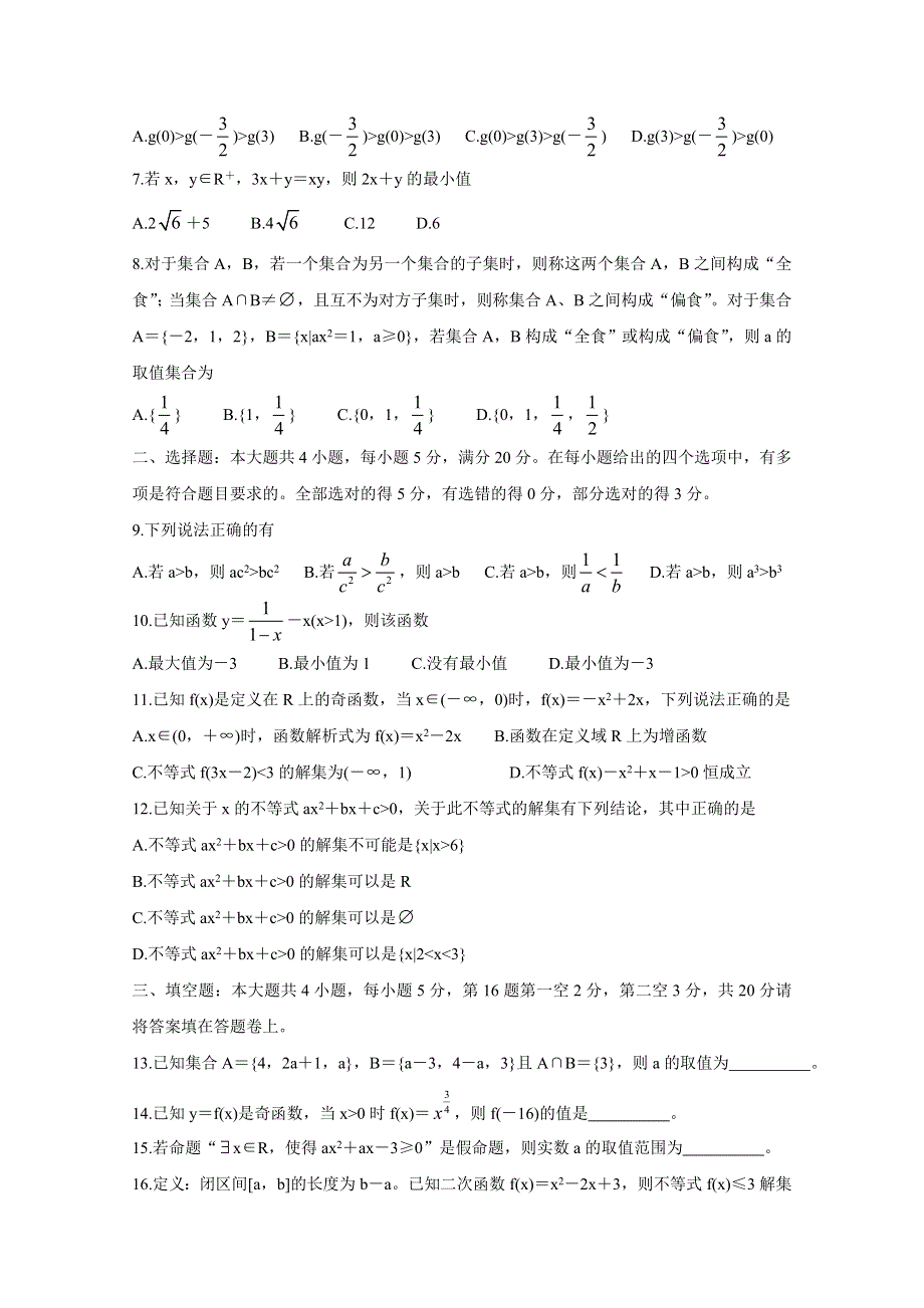 《发布》江苏省徐州市2020-2021学年高一上学期期中考试 数学 WORD版含答案BYCHUN.doc_第2页