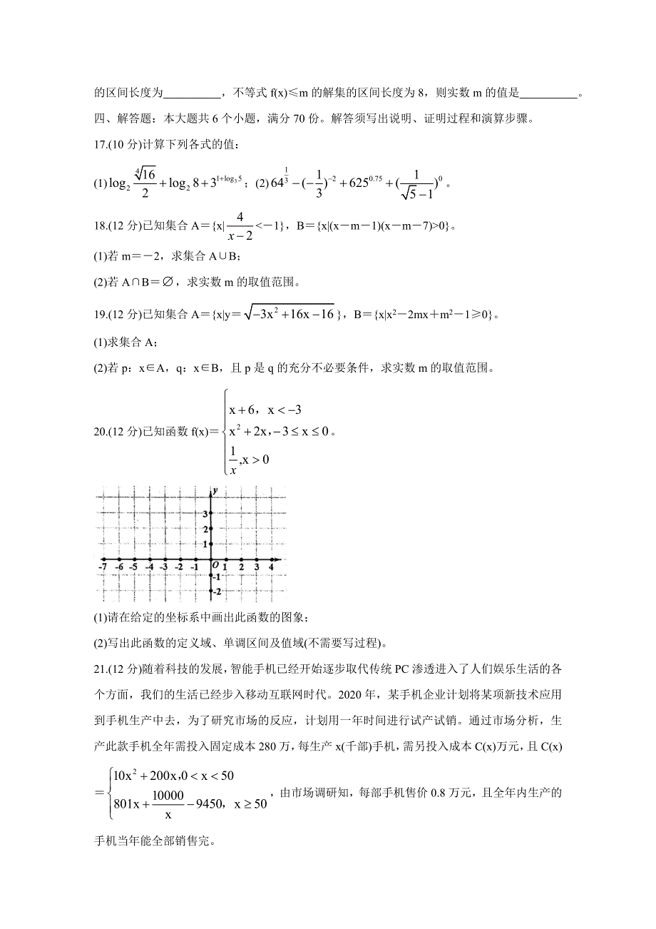 《发布》江苏省徐州市2020-2021学年高一上学期期中考试 数学 WORD版含答案BYCHUN.doc_第3页