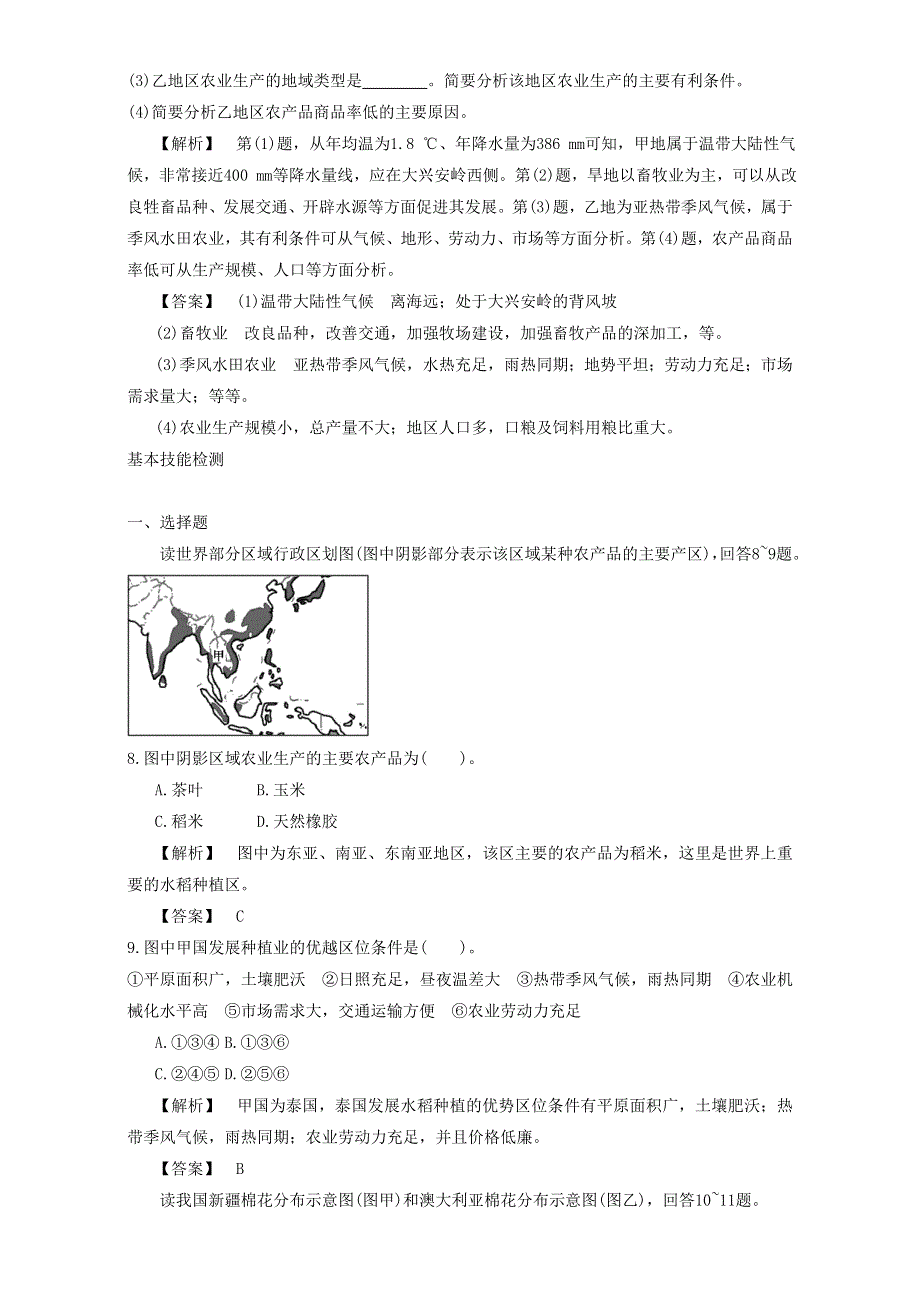 人教版高中地理必修2第三章第二节 以种植业为主的农业地域类型 备课资料同步练习：《以种植业为主的农业地域类型》1 WORD版含解析.doc_第3页