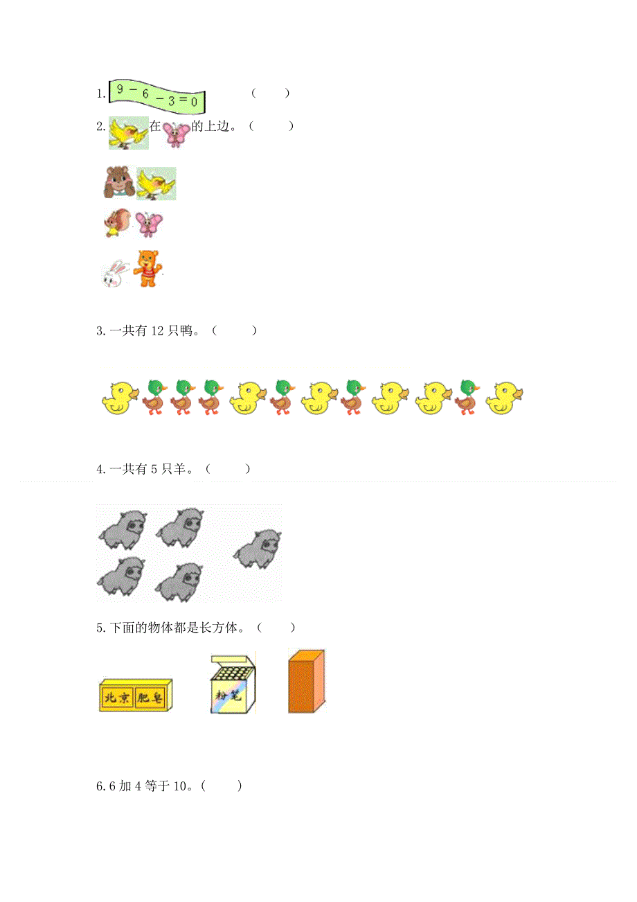 新人教版一年级上册数学期末测试卷附答案【培优】.docx_第2页