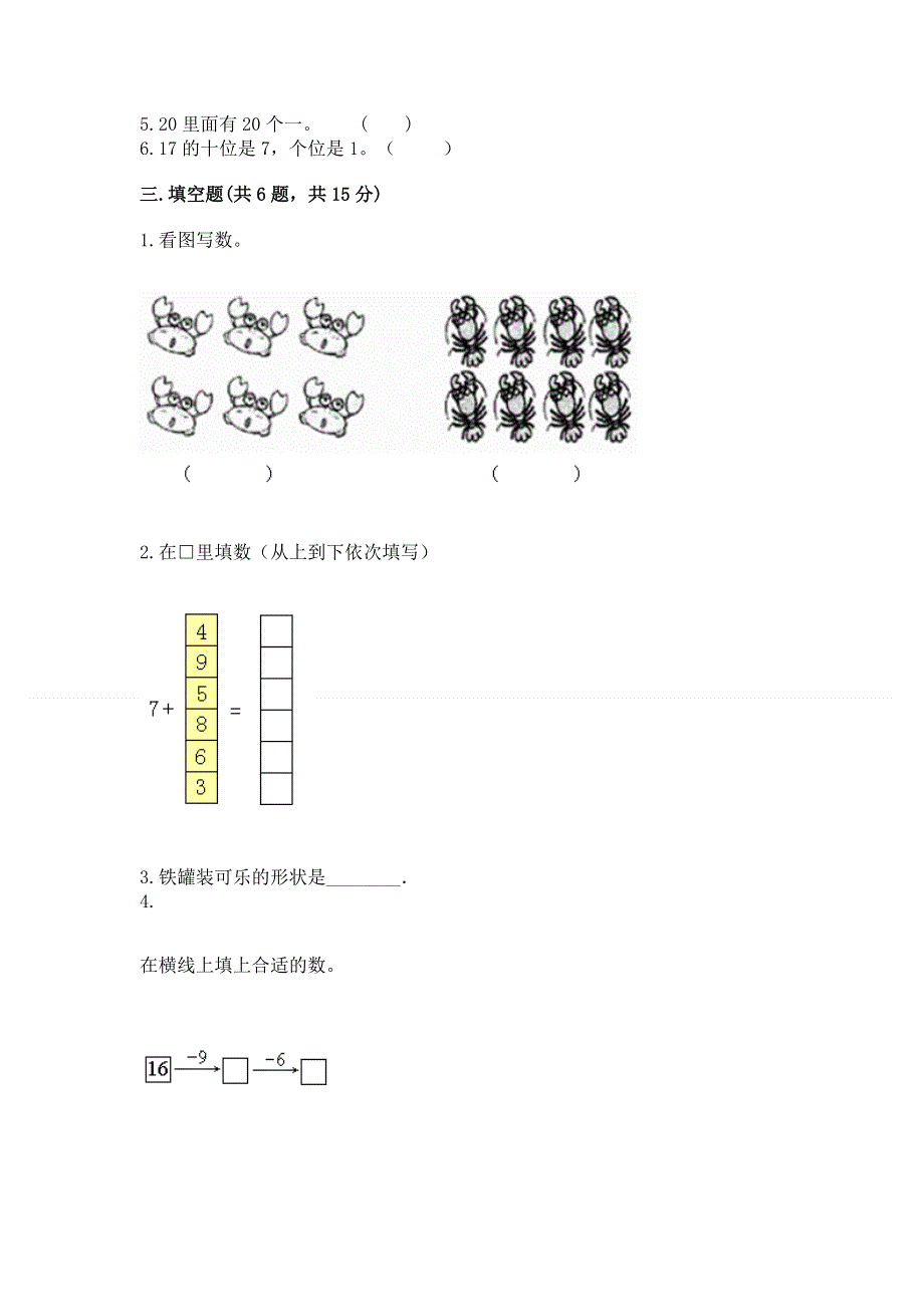 新人教版一年级上册数学期末测试卷附完整答案（夺冠系列）.docx_第2页