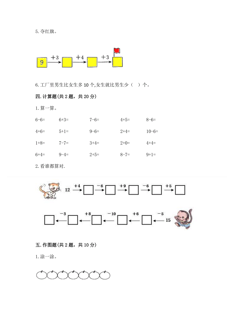 新人教版一年级上册数学期末测试卷附完整答案（夺冠系列）.docx_第3页