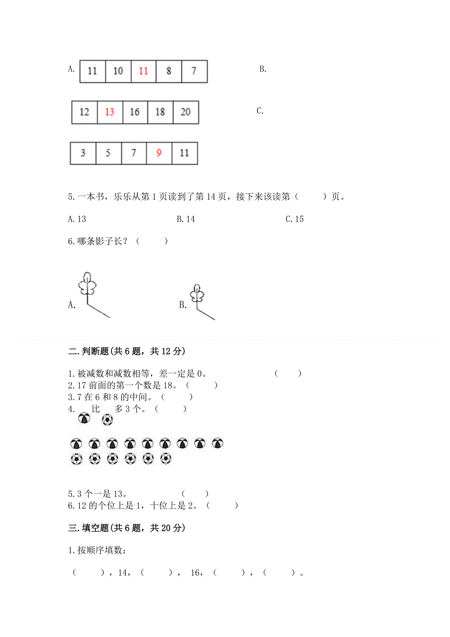 新人教版一年级上册数学期末测试卷附完整答案（名师系列）.docx_第2页