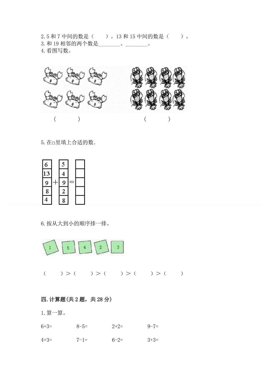 新人教版一年级上册数学期末测试卷附完整答案（名师系列）.docx_第3页