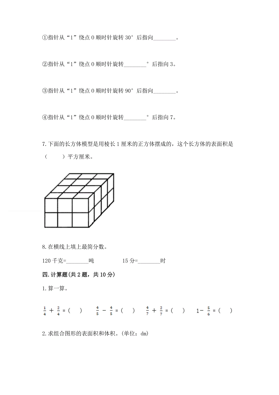 人教版五年级下册数学 期末测试卷附精品答案.docx_第3页