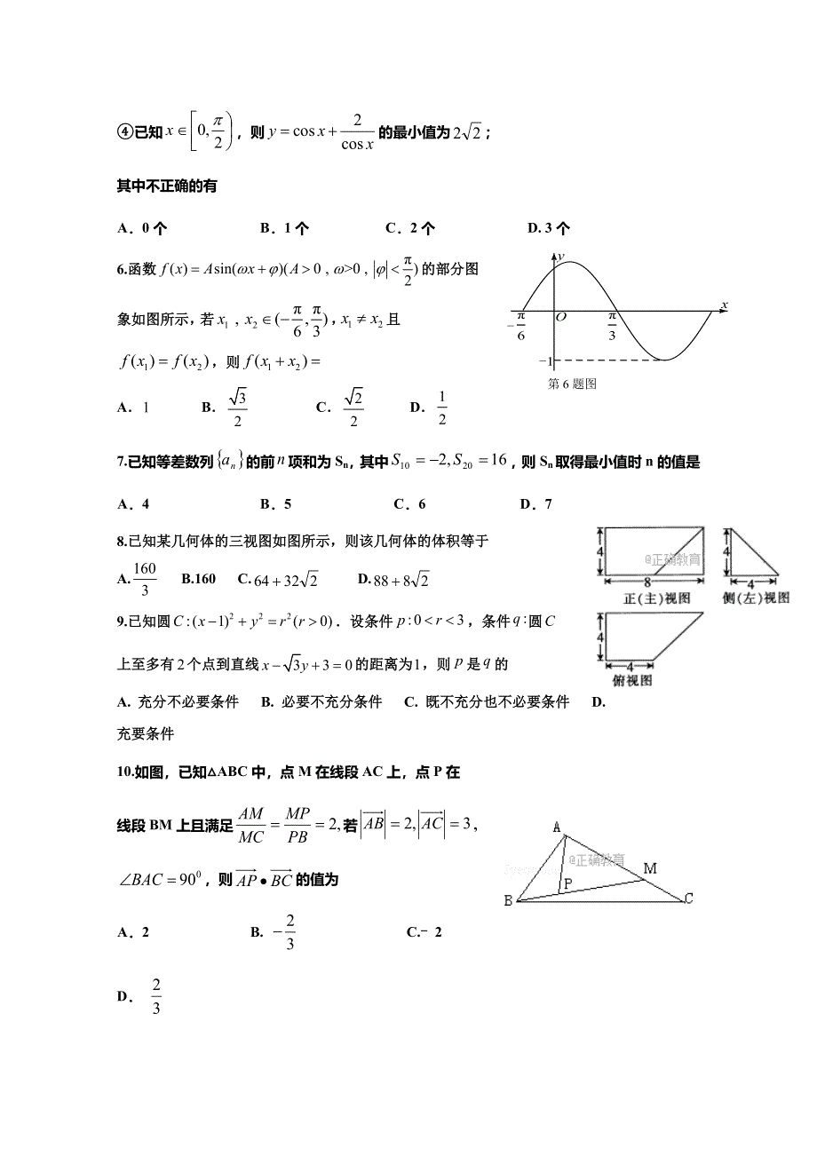 广东省中山一中、仲元中学等七校2017-2018学年高二3月联考数学（理）试卷 WORD版缺答案.doc_第2页