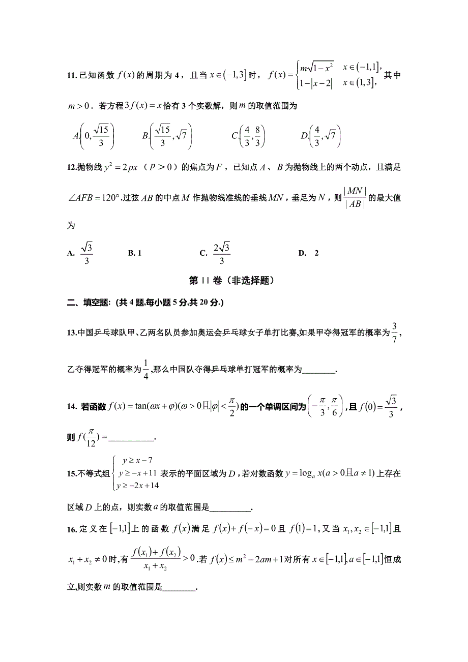 广东省中山一中、仲元中学等七校2017-2018学年高二3月联考数学（理）试卷 WORD版缺答案.doc_第3页