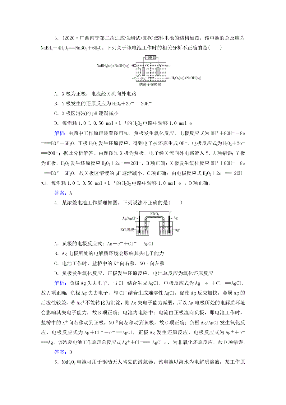 2022届新教材高考化学一轮复习 第六章 化学反应与能量 第二讲 原电池 化学电源课时跟踪练（含解析）.doc_第2页