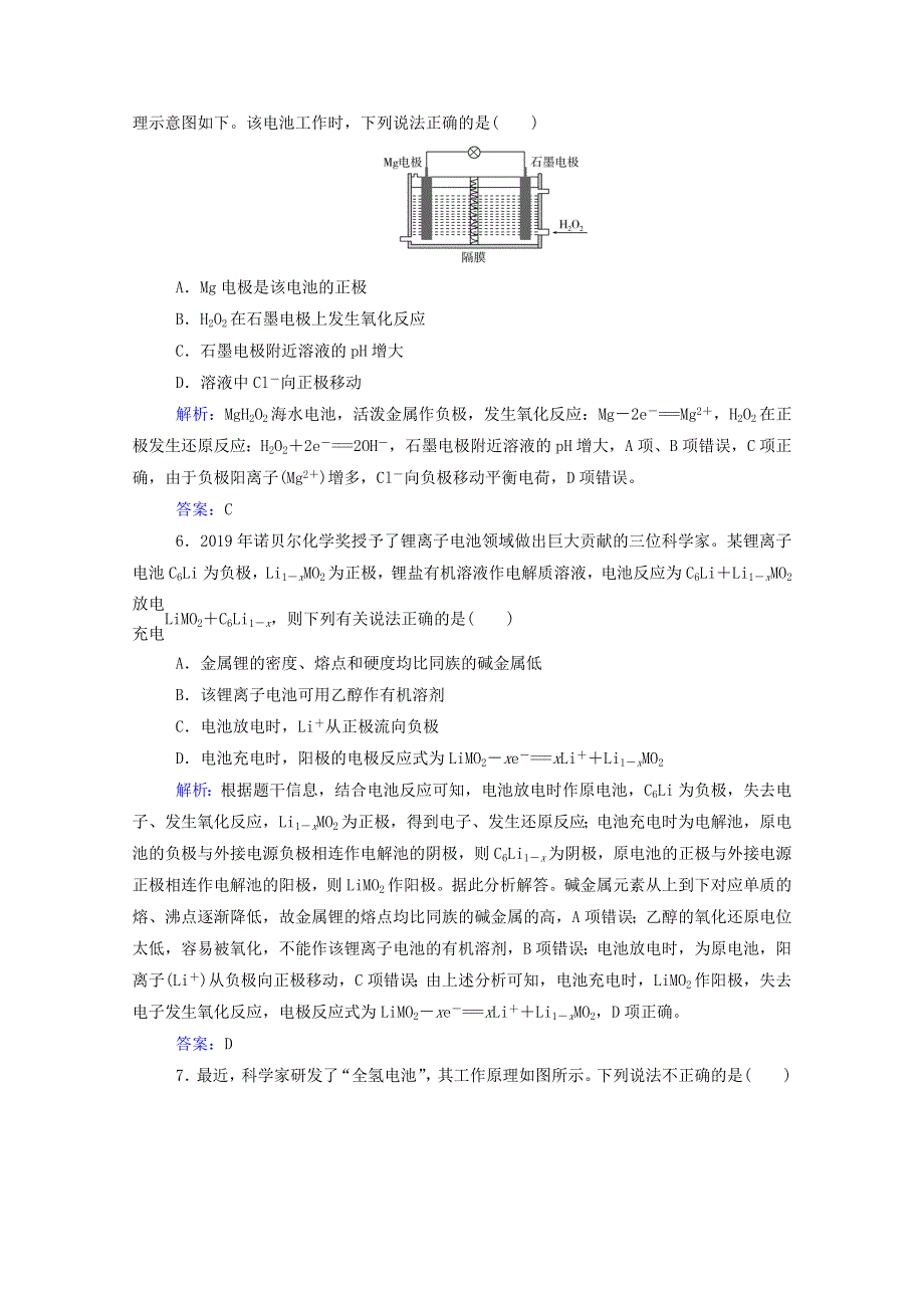 2022届新教材高考化学一轮复习 第六章 化学反应与能量 第二讲 原电池 化学电源课时跟踪练（含解析）.doc_第3页