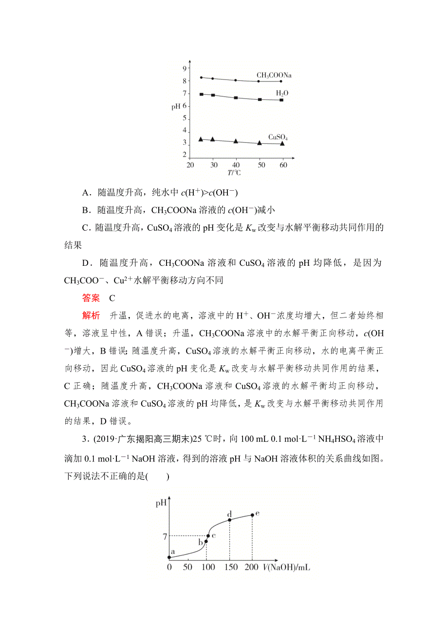 2021届高考化学一轮专题重组卷：第一部分 专题15 盐类的水解　沉淀溶解平衡 WORD版含解析.doc_第2页