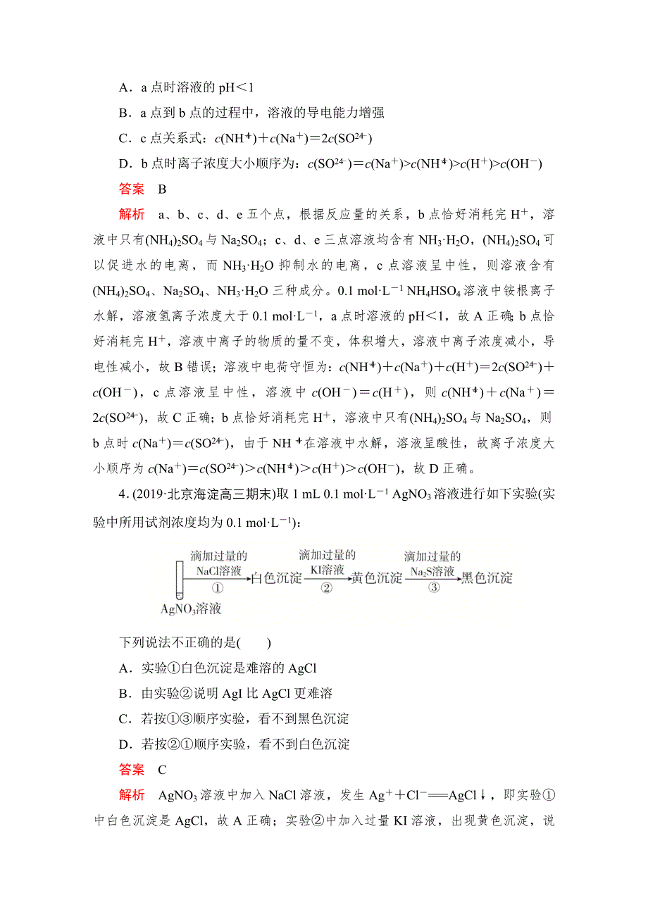 2021届高考化学一轮专题重组卷：第一部分 专题15 盐类的水解　沉淀溶解平衡 WORD版含解析.doc_第3页