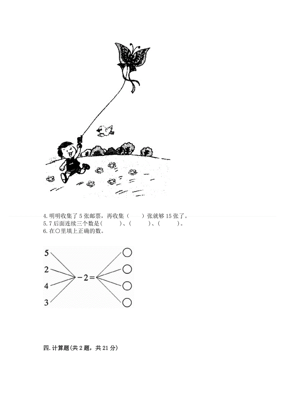 新人教版一年级上册数学期末测试卷附答案【培优b卷】.docx_第3页