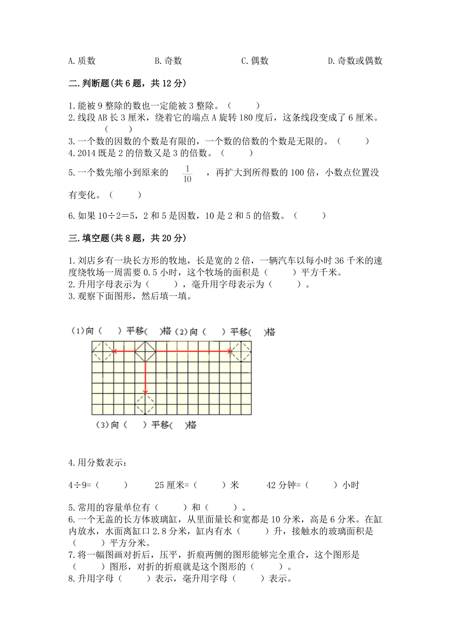 人教版五年级下册数学 期末测试卷（各地真题）.docx_第2页