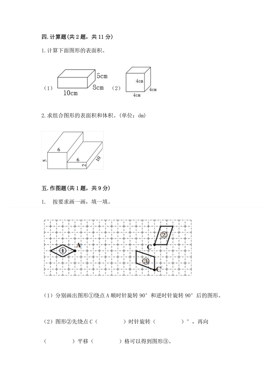 人教版五年级下册数学 期末测试卷（各地真题）.docx_第3页