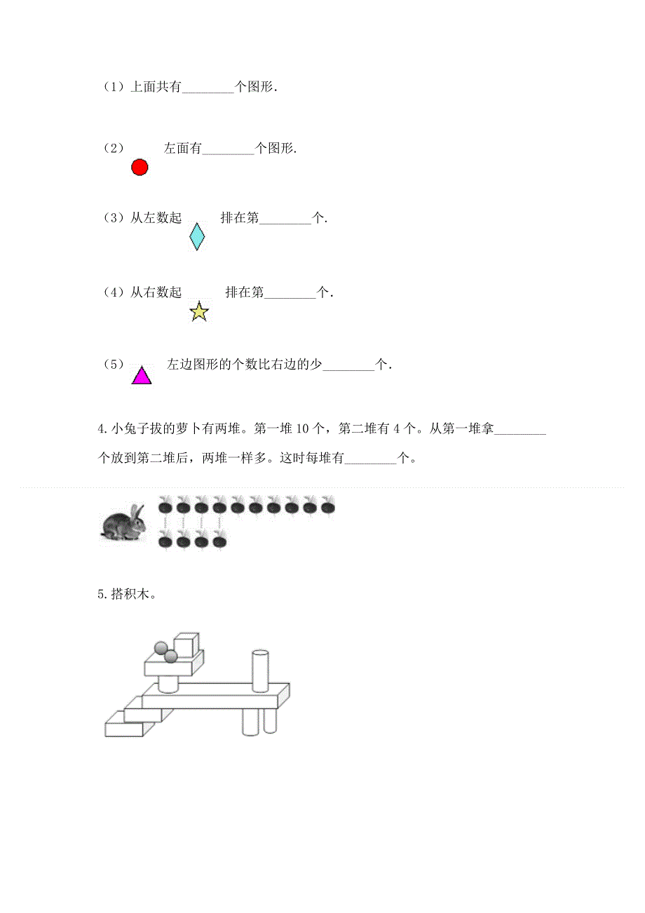 新人教版一年级上册数学期末测试卷附完整答案（各地真题）.docx_第3页