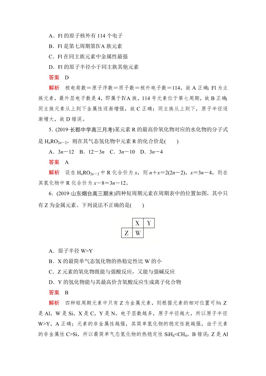 2021届高考化学一轮专题重组卷：第一部分 专题8 物质结构　元素周期律 WORD版含解析.doc_第3页