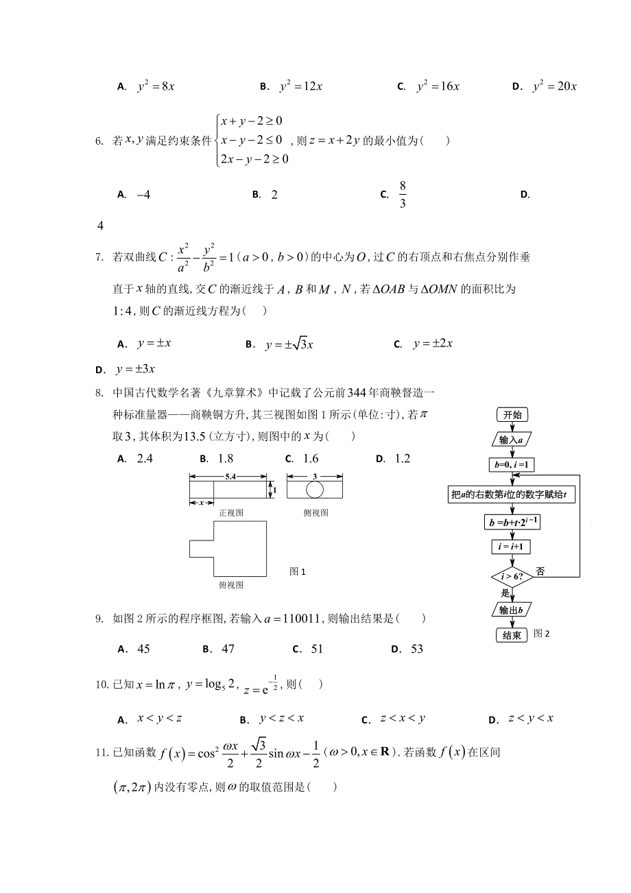 广东省中山一中、仲元中学等七校2019届高三第二次联考（11月）数学（理）试题 WORD版含答案.doc_第2页