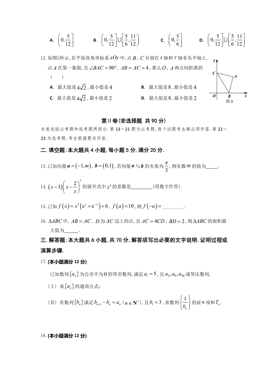 广东省中山一中、仲元中学等七校2019届高三第二次联考（11月）数学（理）试题 WORD版含答案.doc_第3页