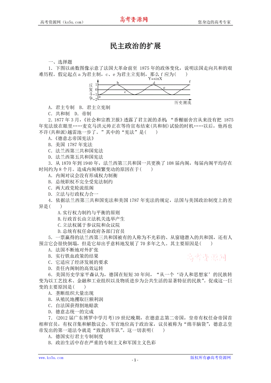 2013年高一历史课时练：7.2 民主政治的扩展（人民版必修1）.doc_第1页