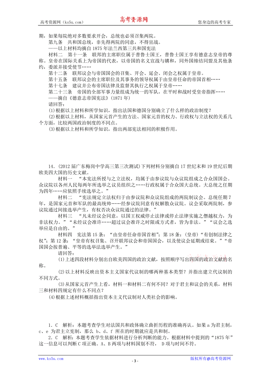 2013年高一历史课时练：7.2 民主政治的扩展（人民版必修1）.doc_第3页