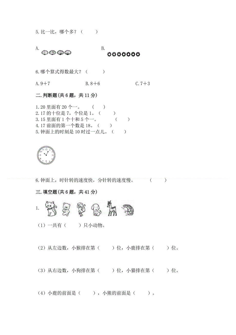 新人教版一年级上册数学期末测试卷附答案【巩固】.docx_第2页