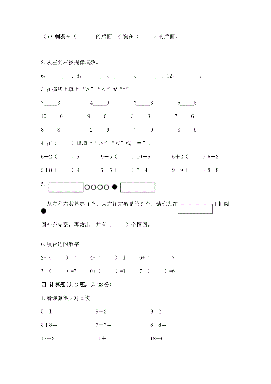 新人教版一年级上册数学期末测试卷附答案【巩固】.docx_第3页