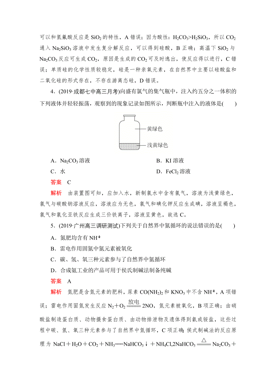 2021届高考化学一轮专题重组卷：第一部分 专题6 非金属及其化合物 WORD版含解析.doc_第2页