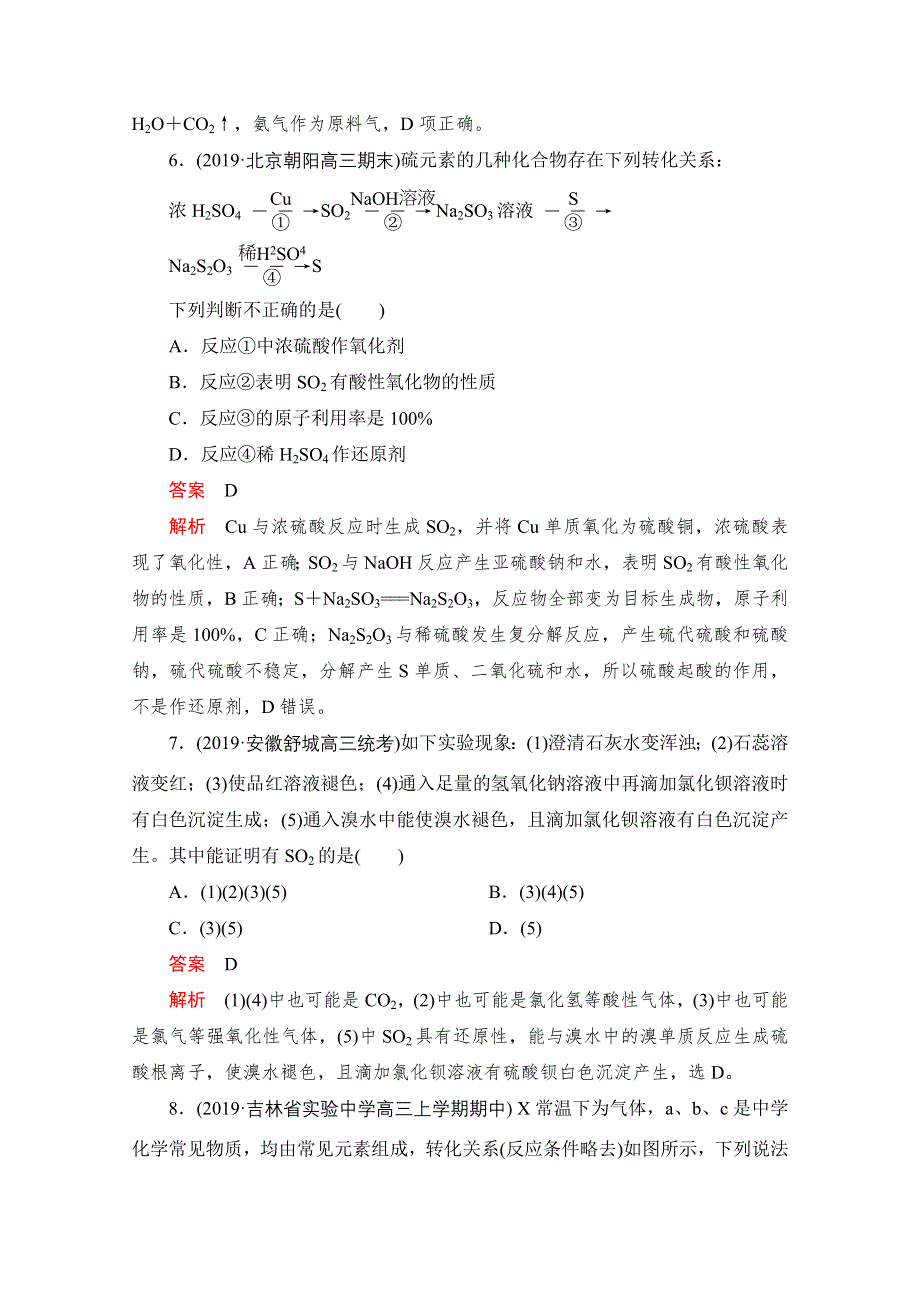 2021届高考化学一轮专题重组卷：第一部分 专题6 非金属及其化合物 WORD版含解析.doc_第3页