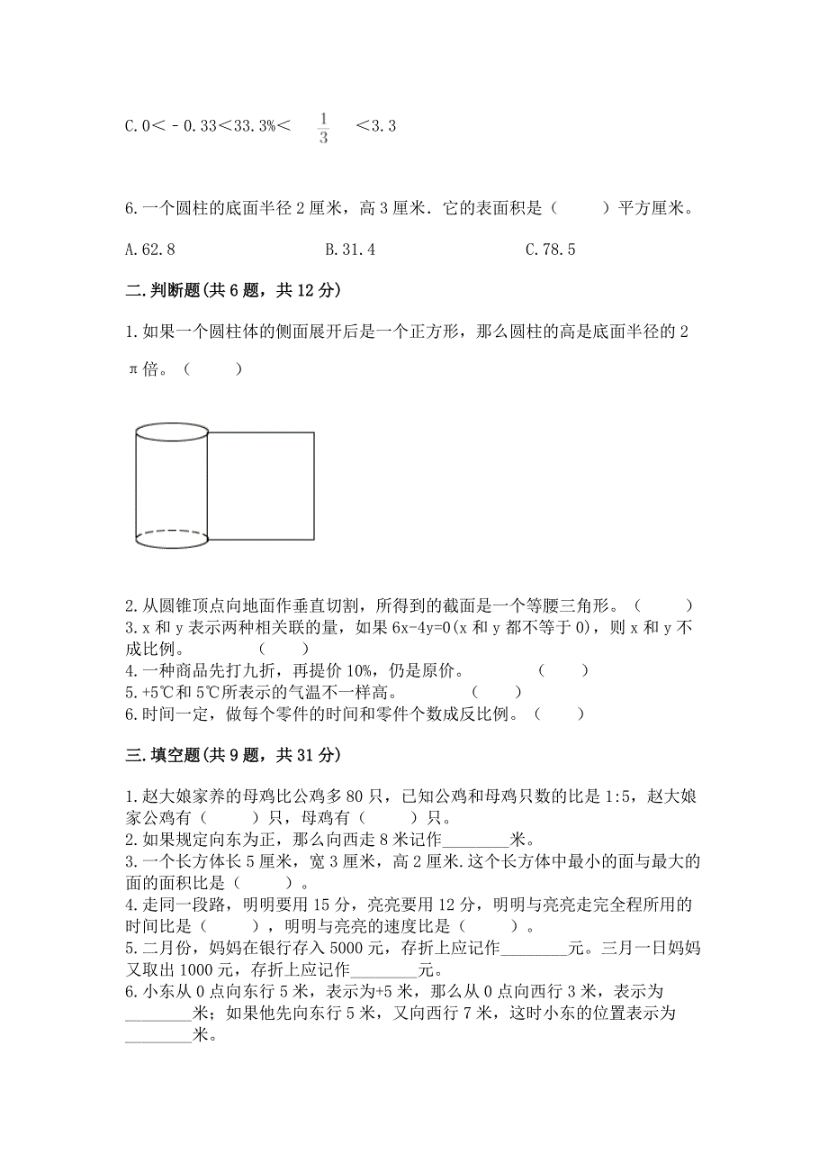 冀教版数学六年级下学期期末综合素养提升卷精品（能力提升）.docx_第2页