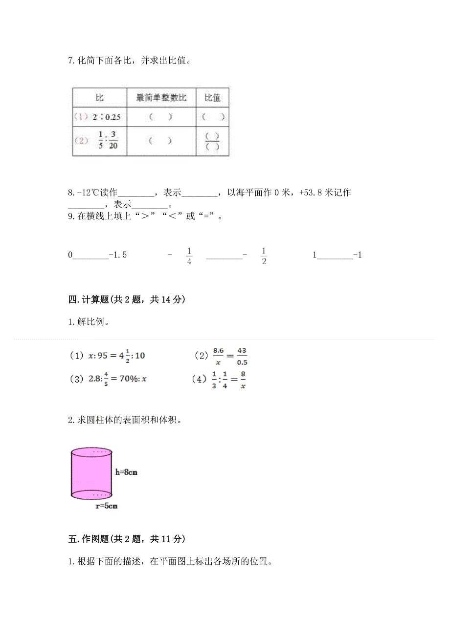 冀教版数学六年级下学期期末综合素养提升卷精品（能力提升）.docx_第3页