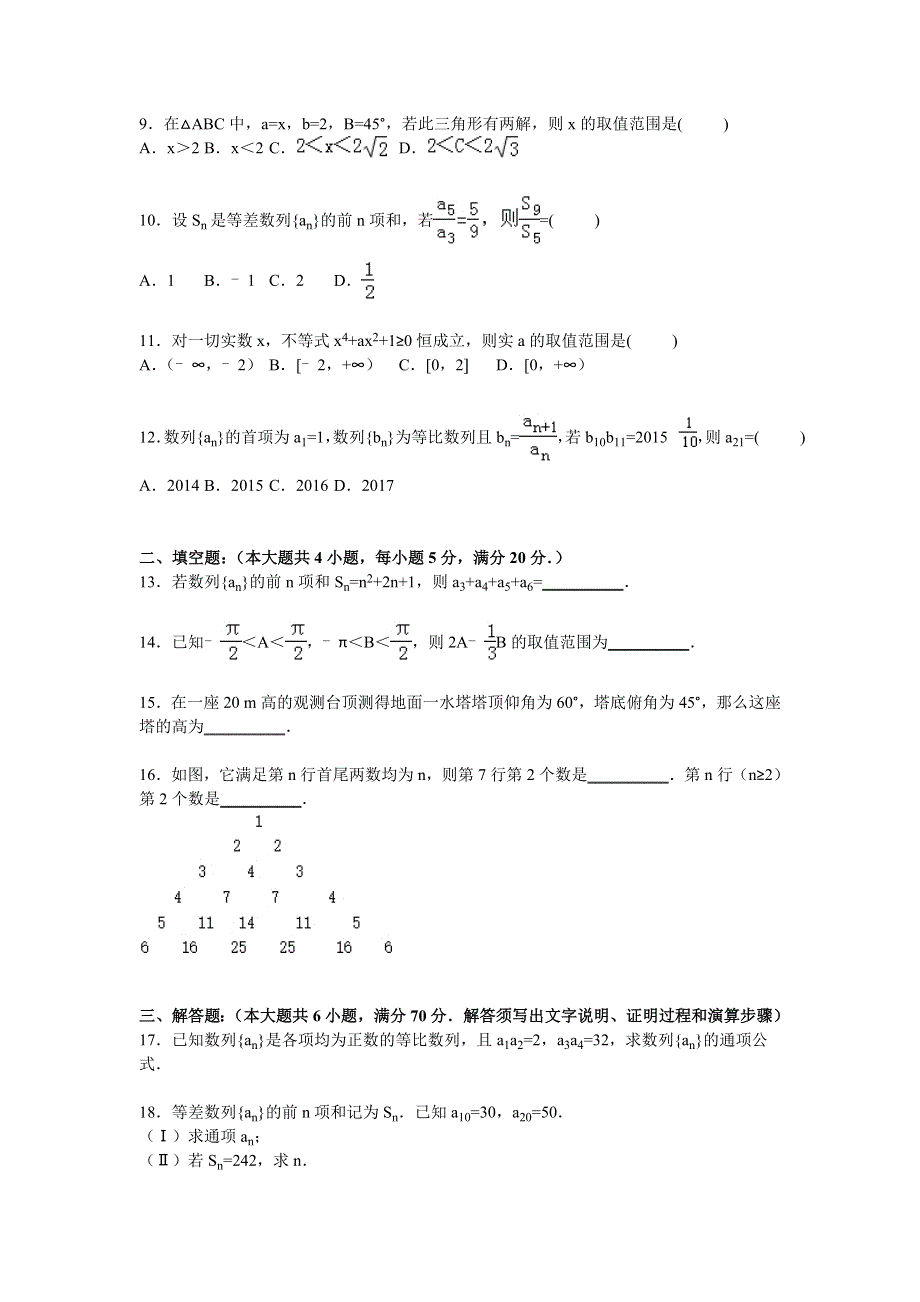 广东省中山一中2015-2016学年高二上学期第一次段考数学试卷（文科） WORD版含解析.doc_第2页