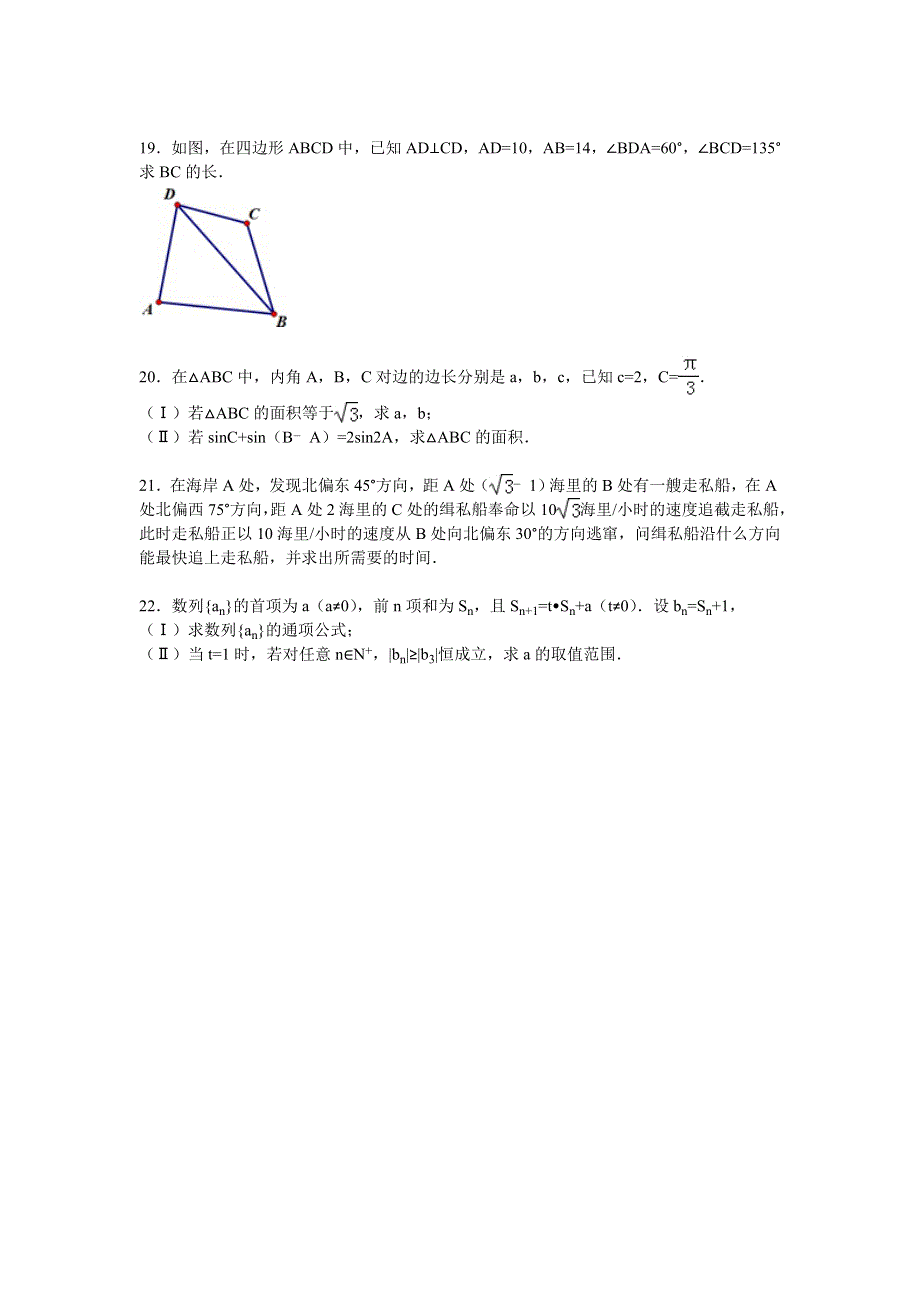 广东省中山一中2015-2016学年高二上学期第一次段考数学试卷（文科） WORD版含解析.doc_第3页