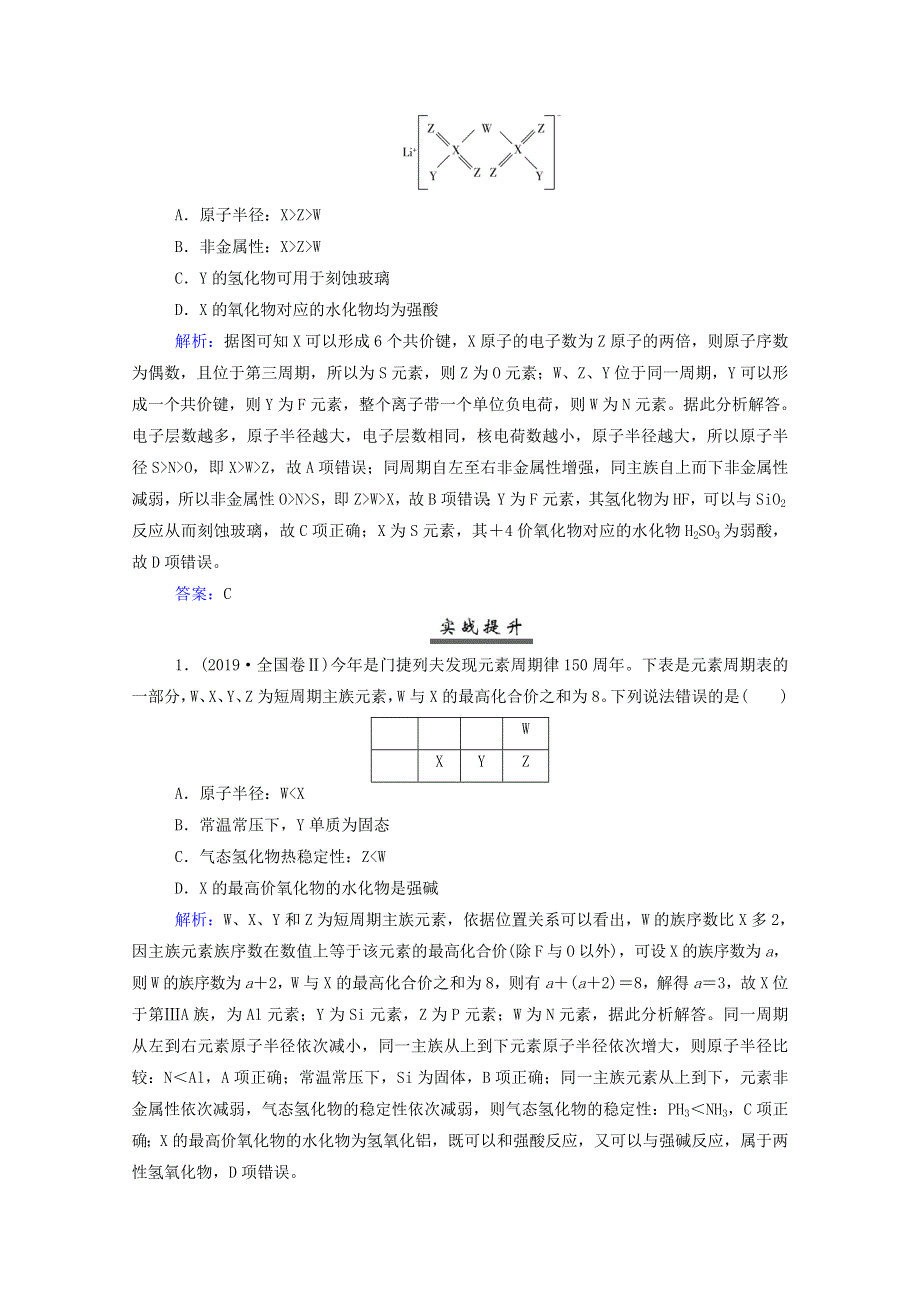 2022届新教材高考化学一轮复习 第五章 物质结构 元素周期律专项突破练（含解析）.doc_第3页