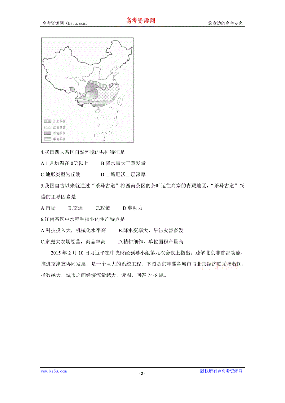 《发布》江苏省徐州市沛县2020-2021学年高二上学期第一次学情调研试题 地理（选修） WORD版含答案BYCHUN.doc_第2页