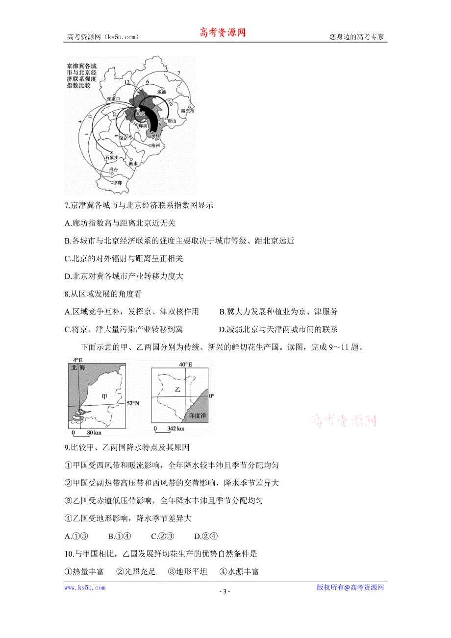 《发布》江苏省徐州市沛县2020-2021学年高二上学期第一次学情调研试题 地理（选修） WORD版含答案BYCHUN.doc_第3页